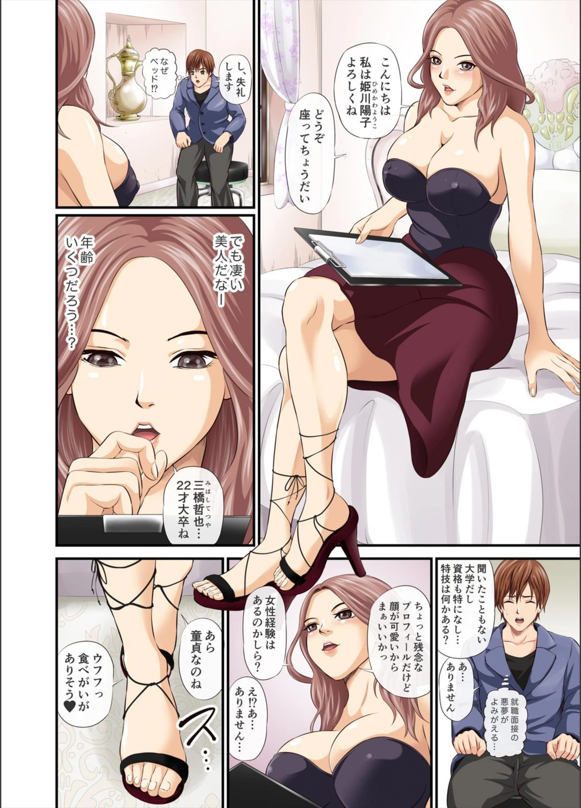 試し読み 4枚目