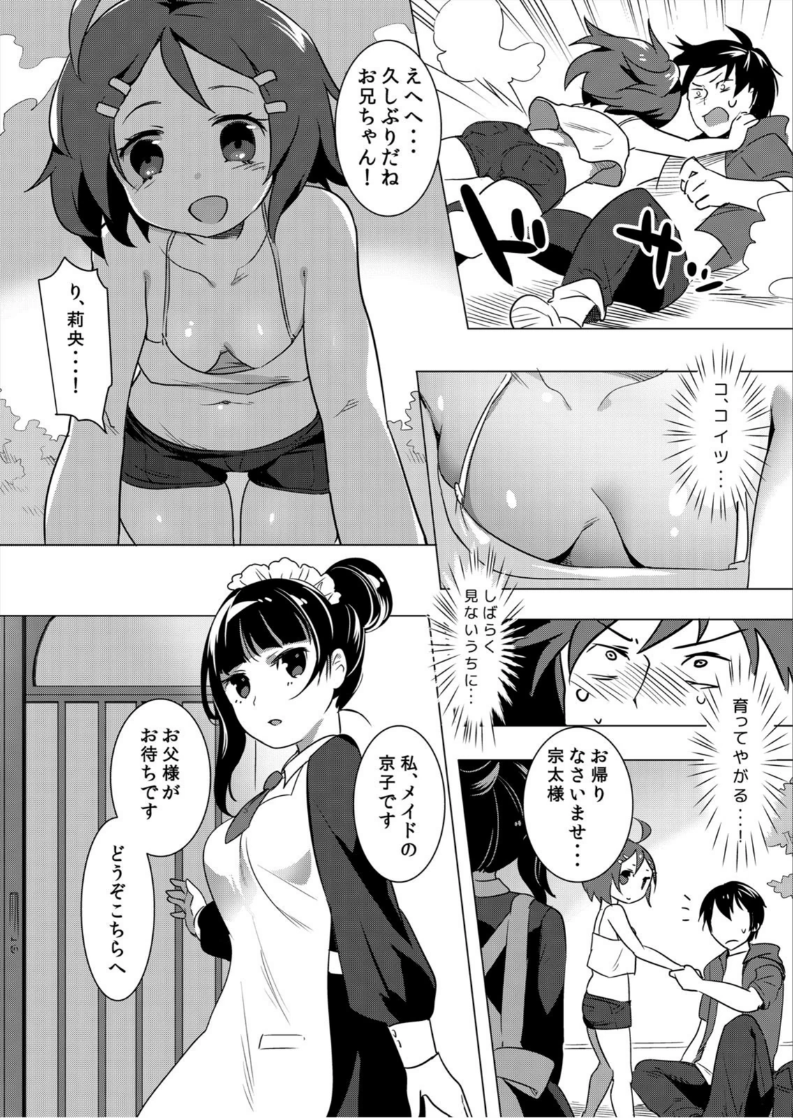 試し読み 4枚目