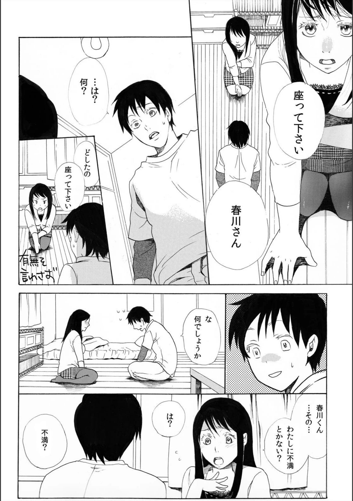 試し読み 4枚目