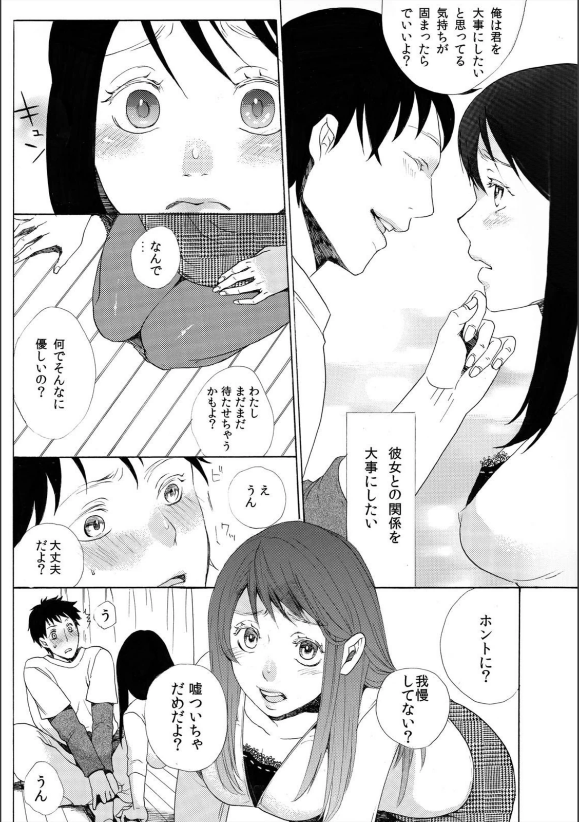 試し読み 6枚目