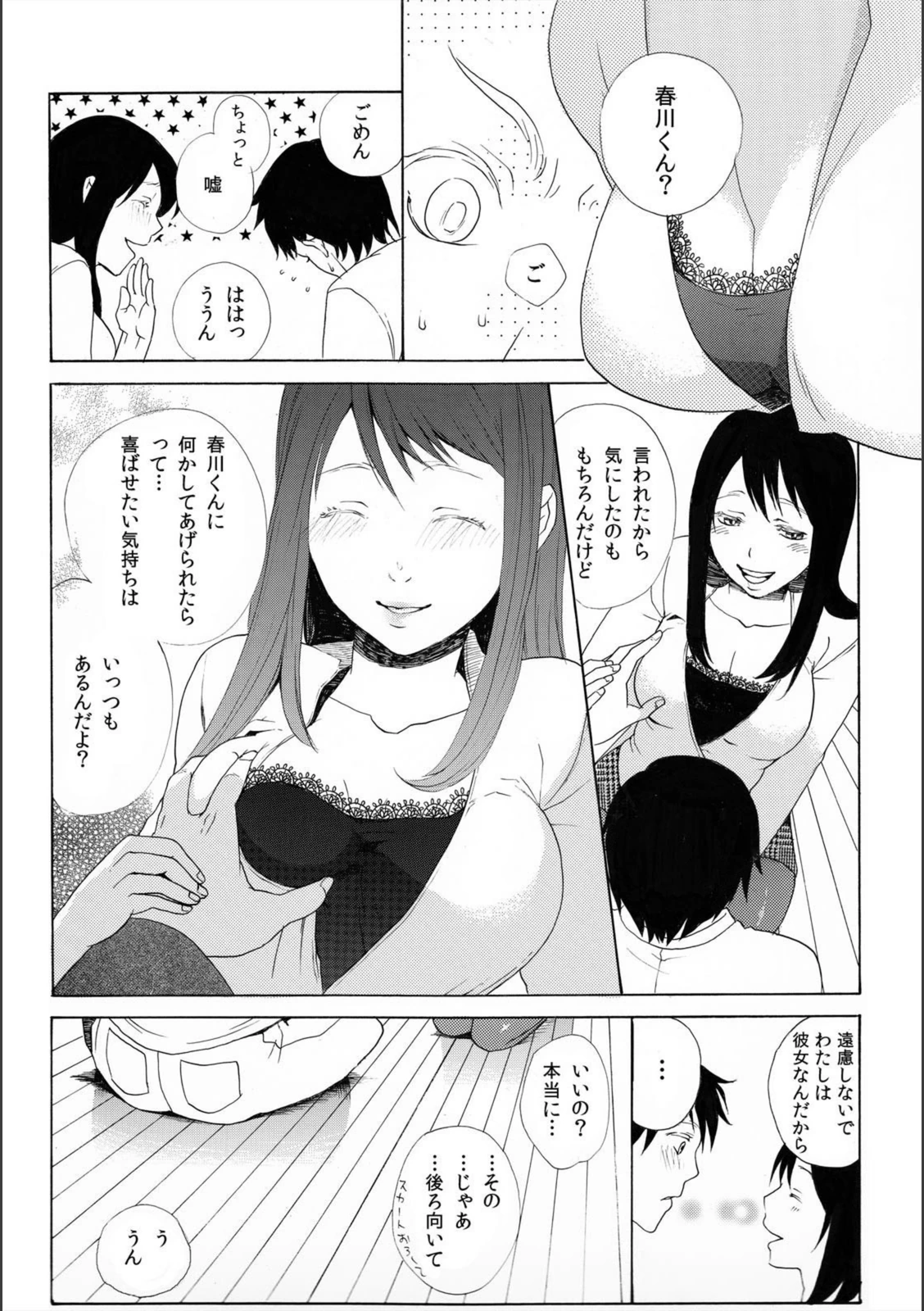 試し読み 7枚目