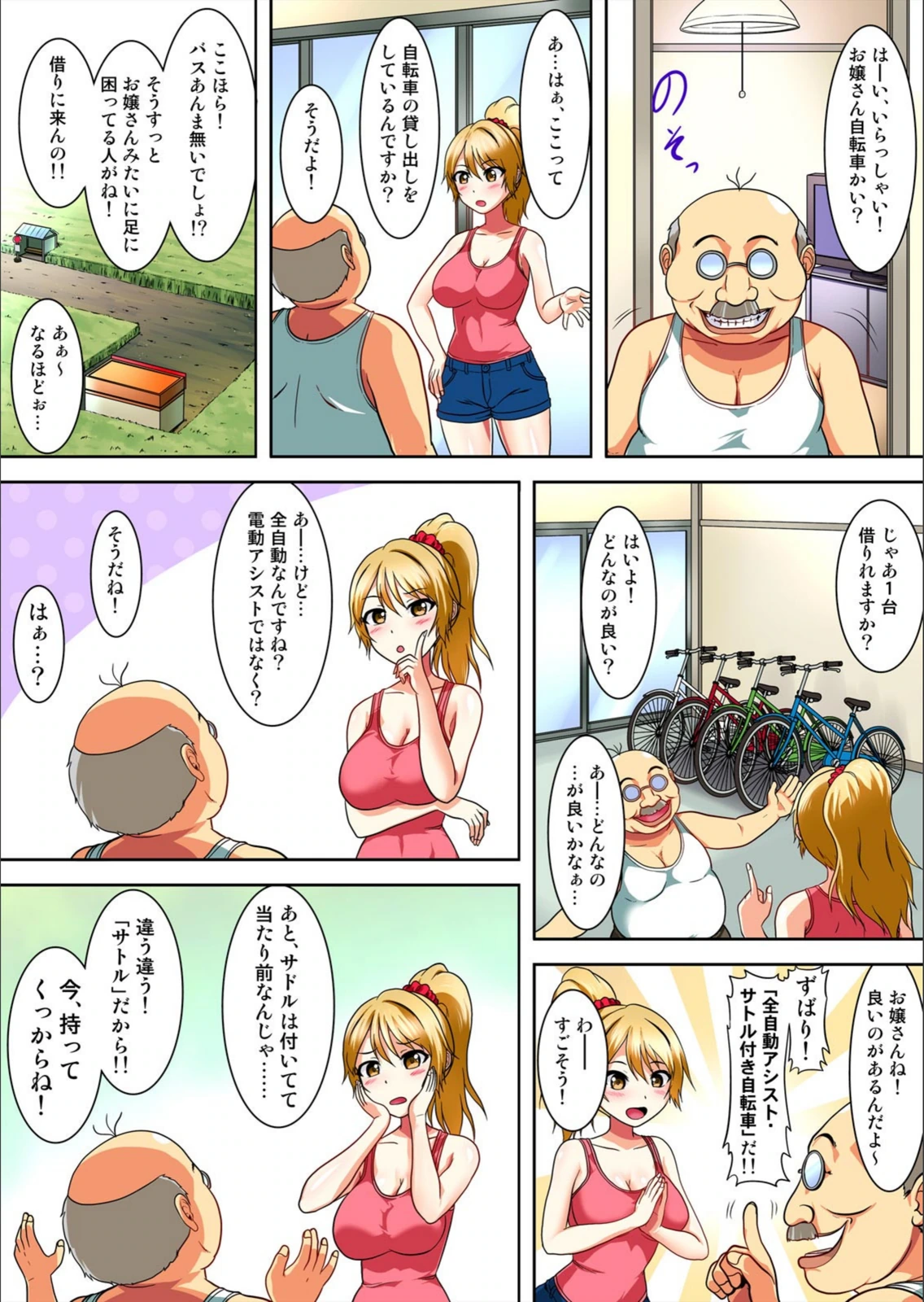 試し読み 4枚目