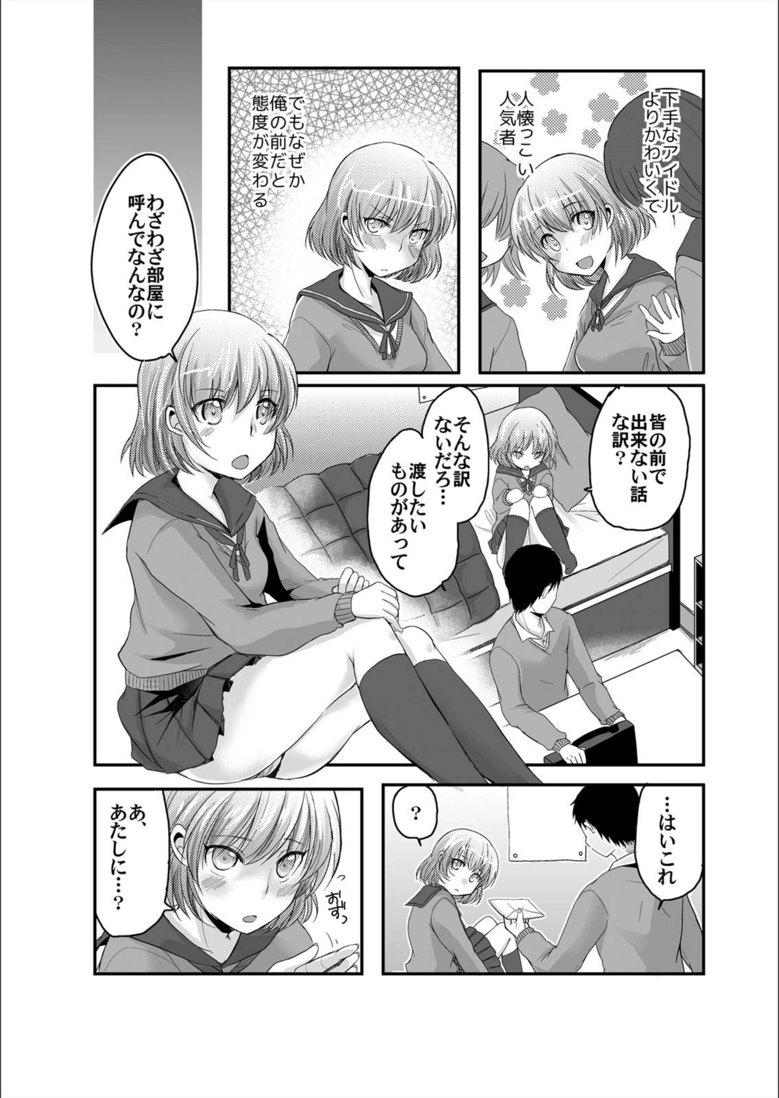 試し読み 4枚目