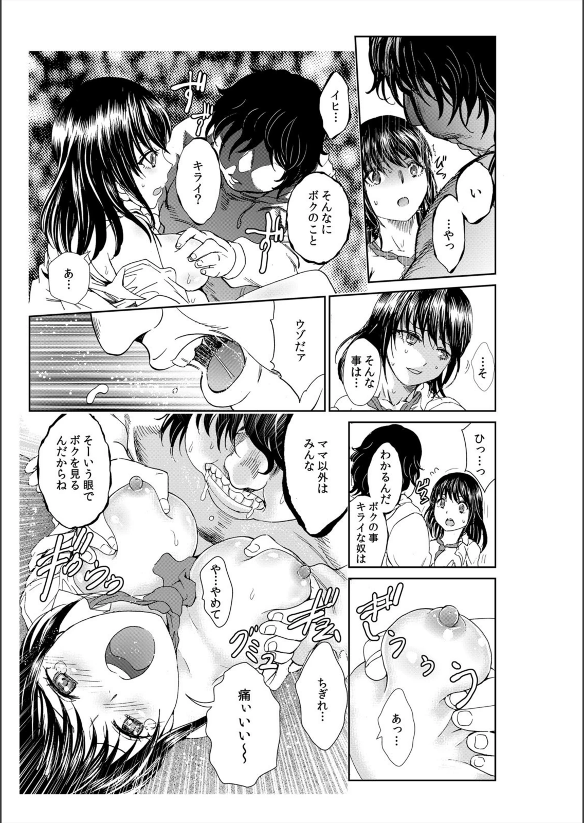試し読み 7枚目