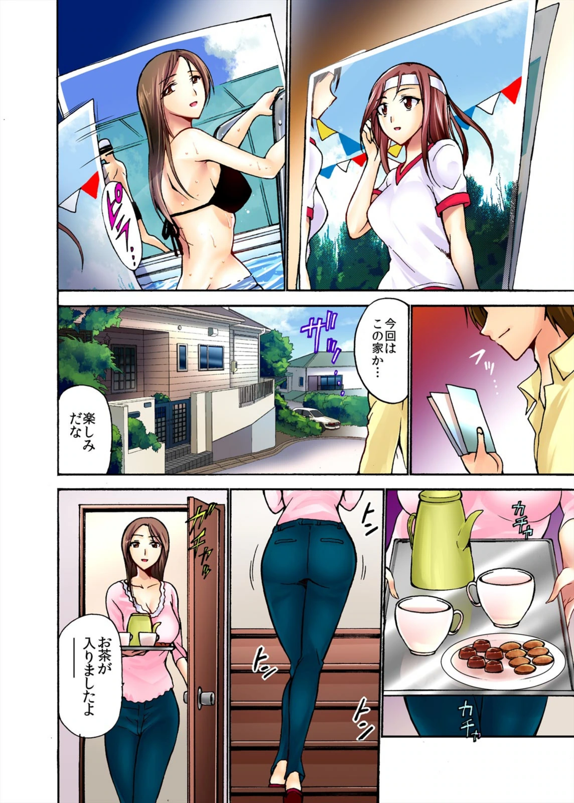試し読み 3枚目