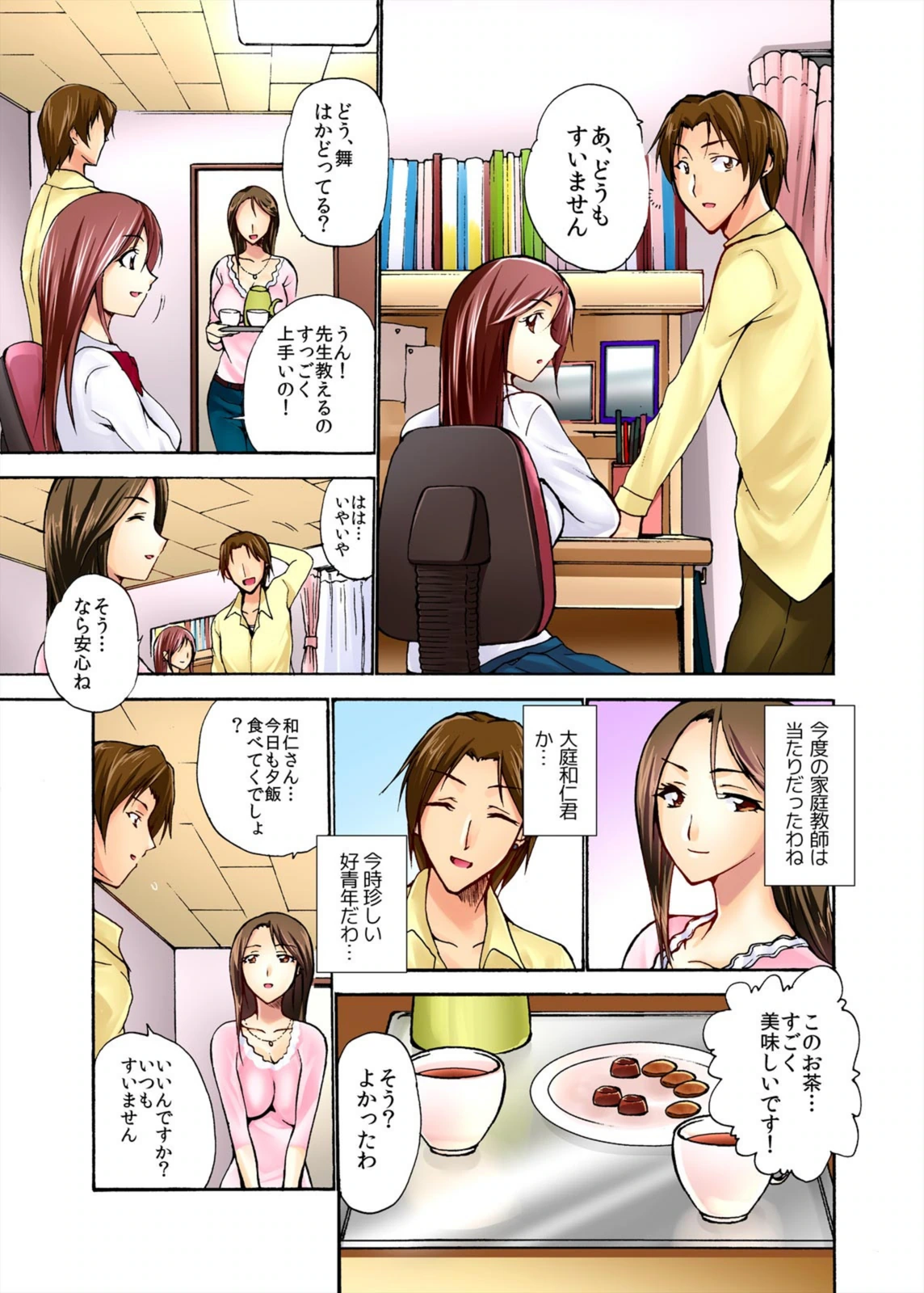 試し読み 4枚目