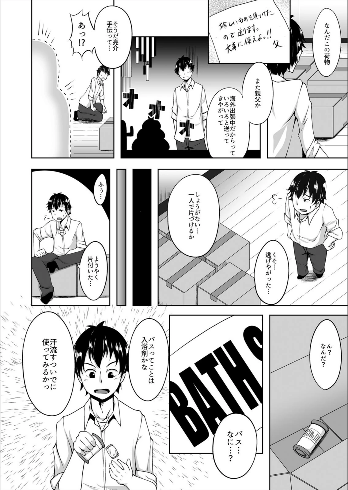 試し読み 4枚目