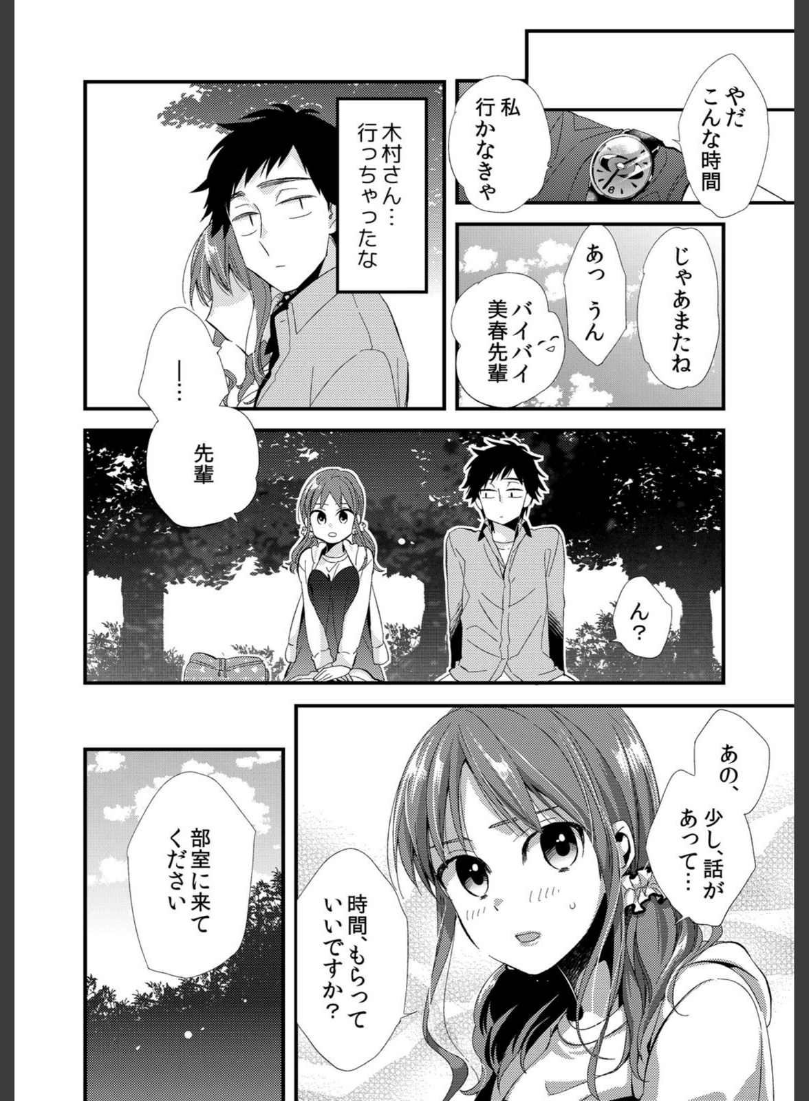 試し読み 6枚目