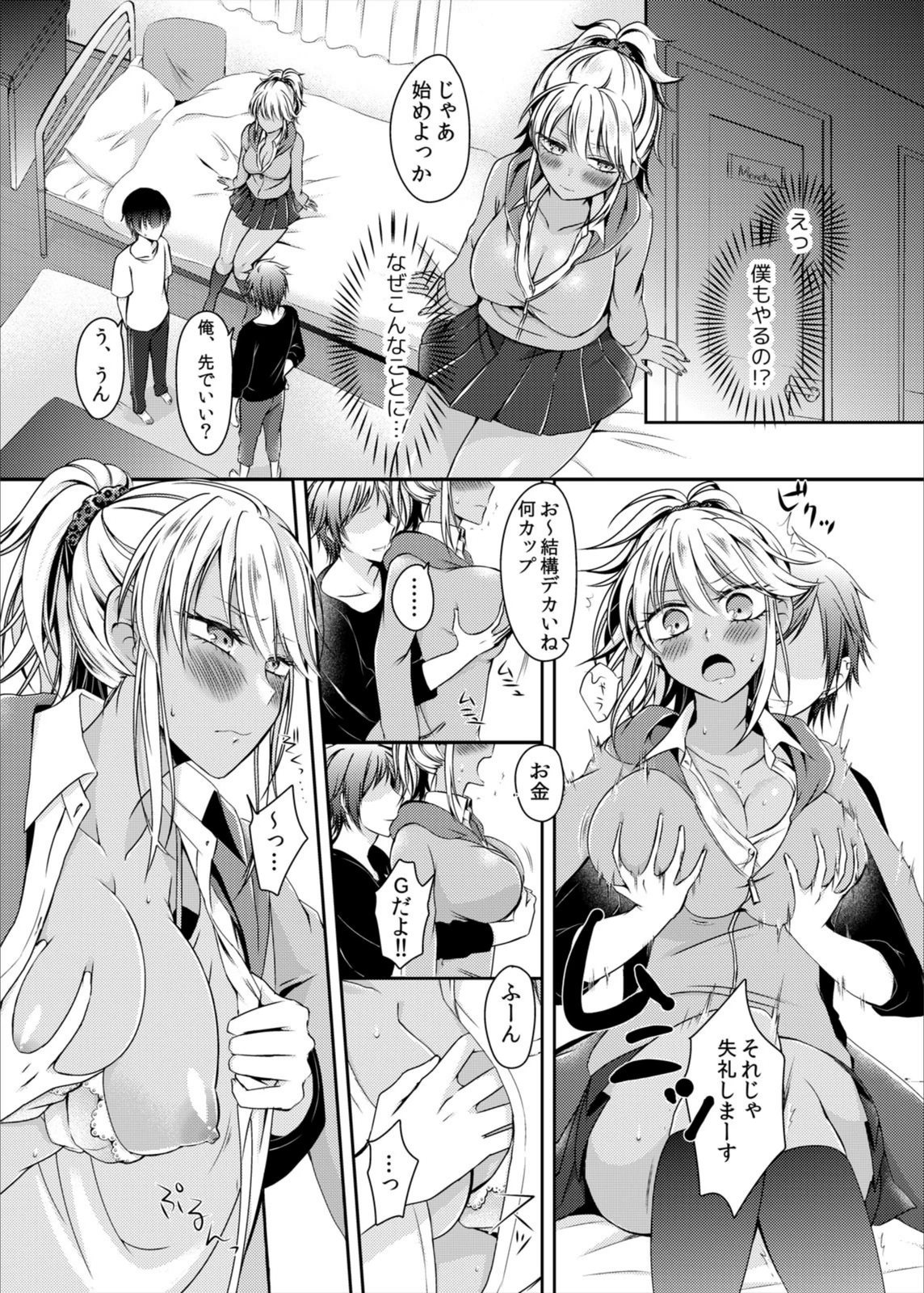 試し読み 7枚目