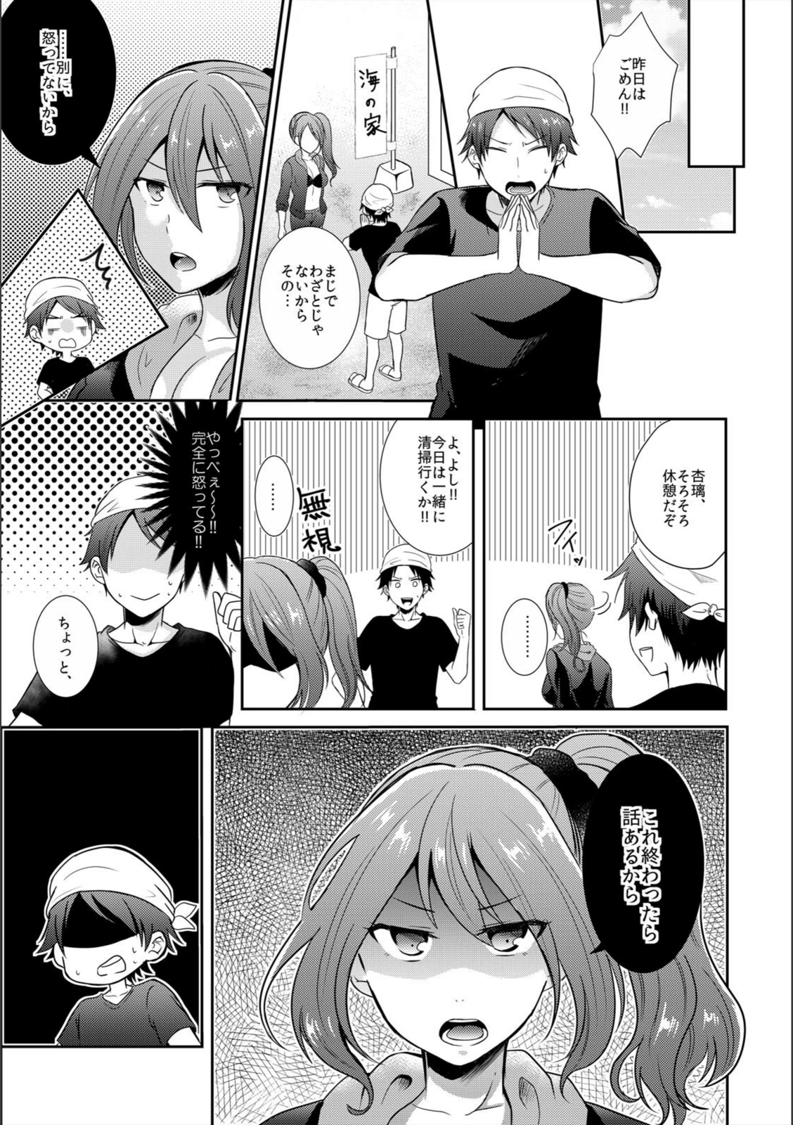 試し読み 3枚目