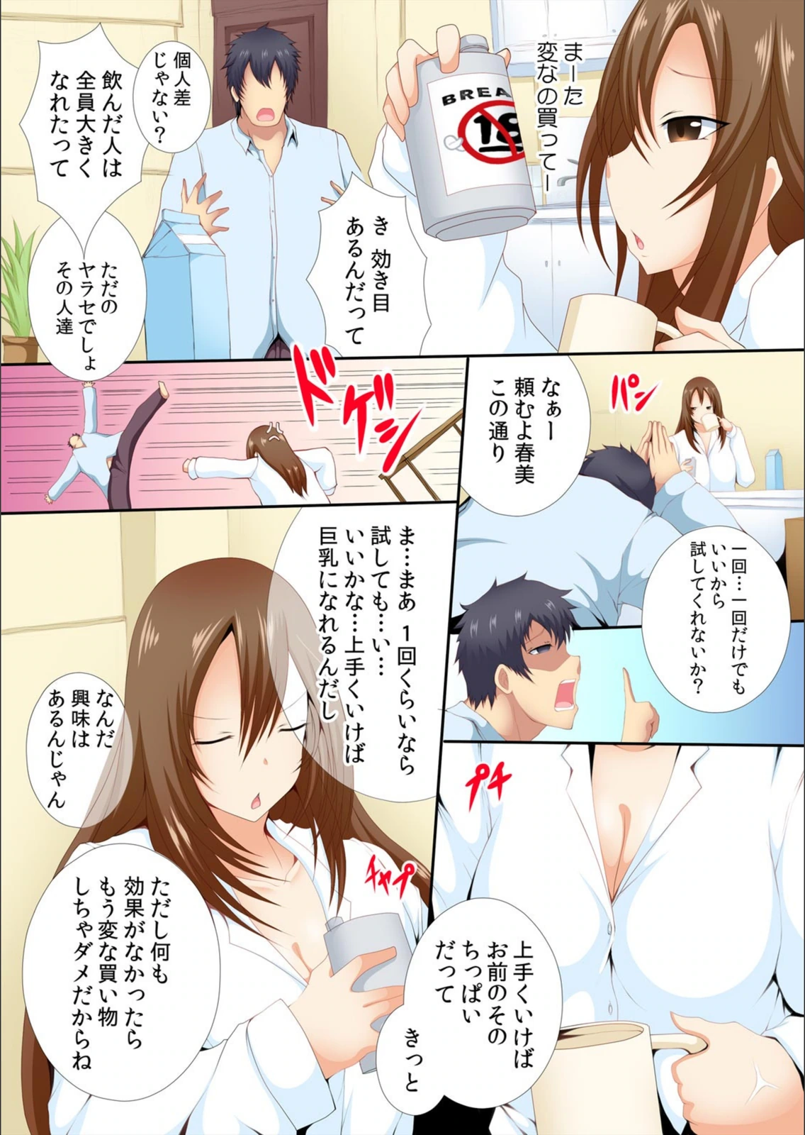 試し読み 4枚目
