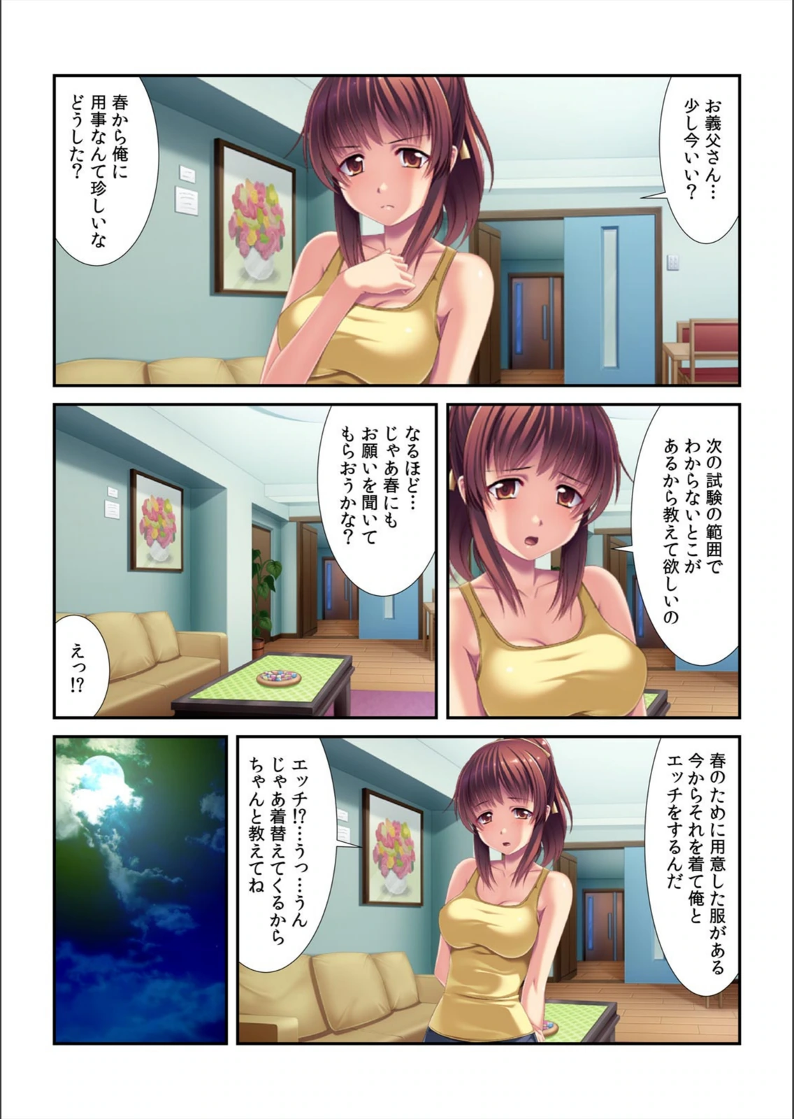 試し読み 5枚目