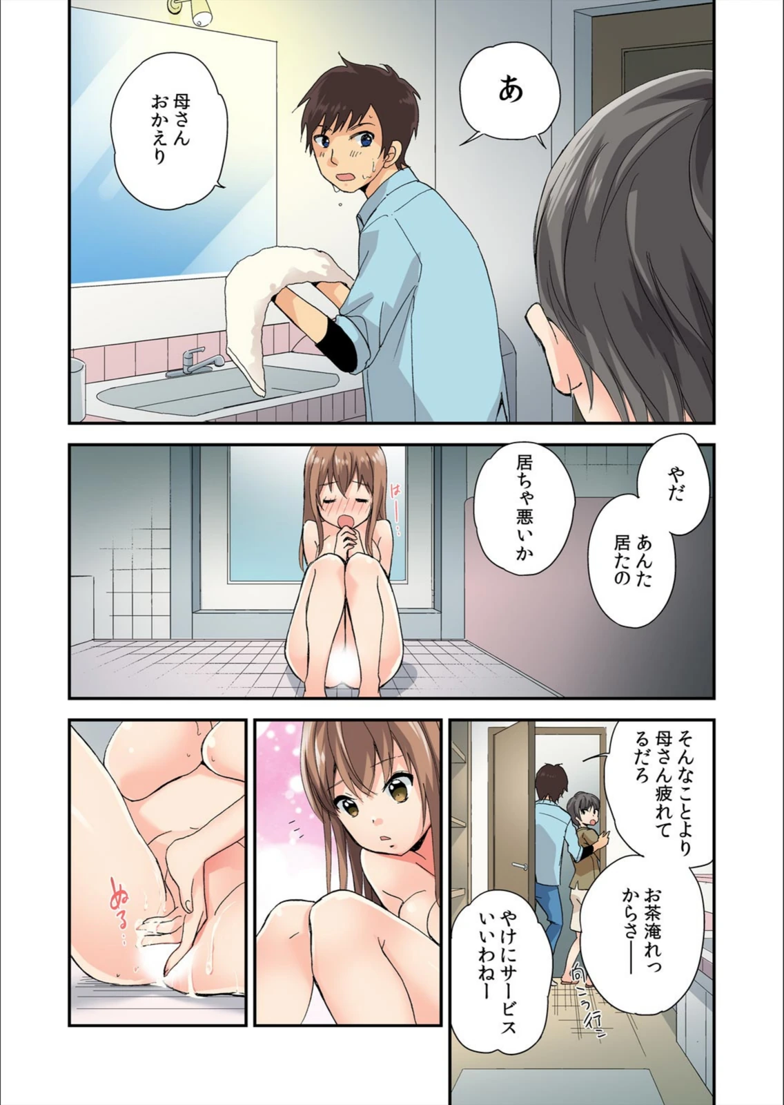 試し読み 8枚目
