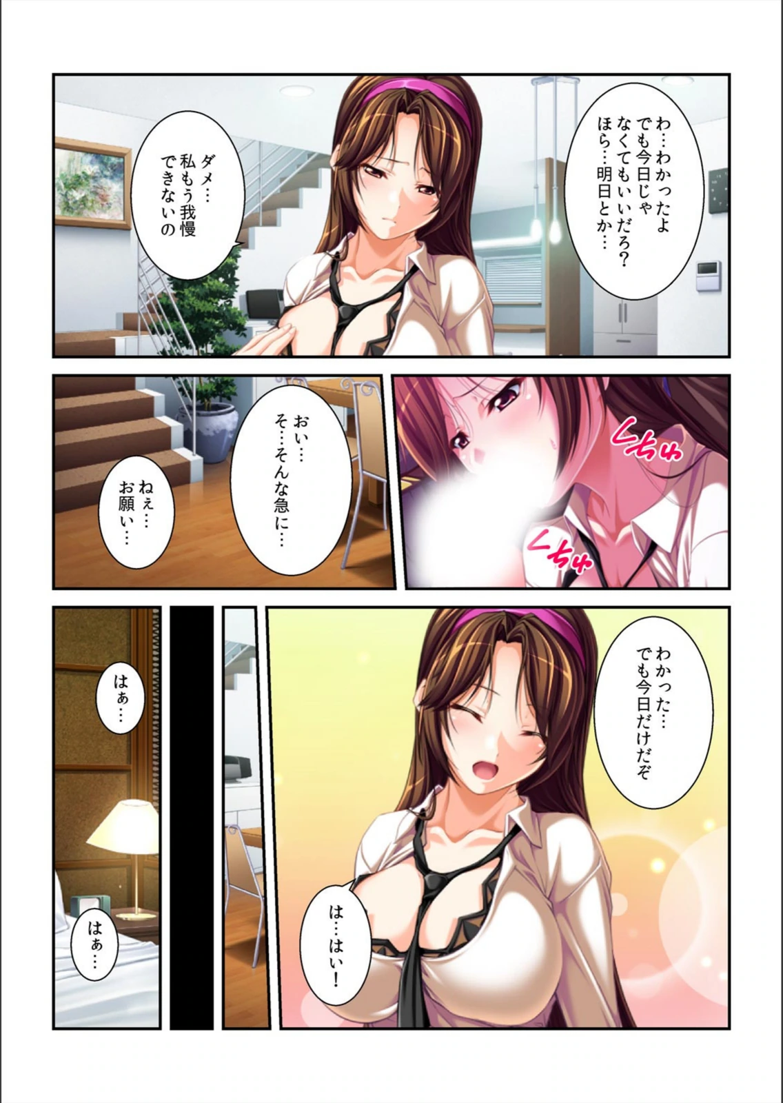 試し読み 5枚目