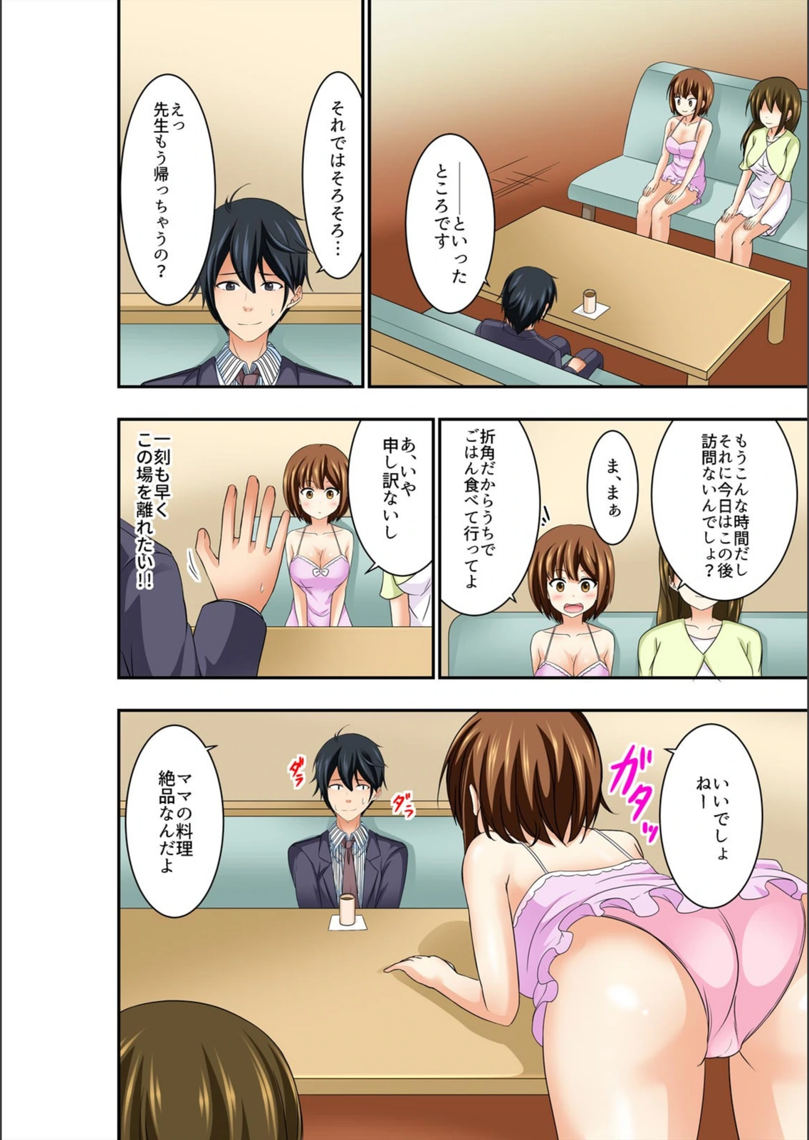試し読み 4枚目