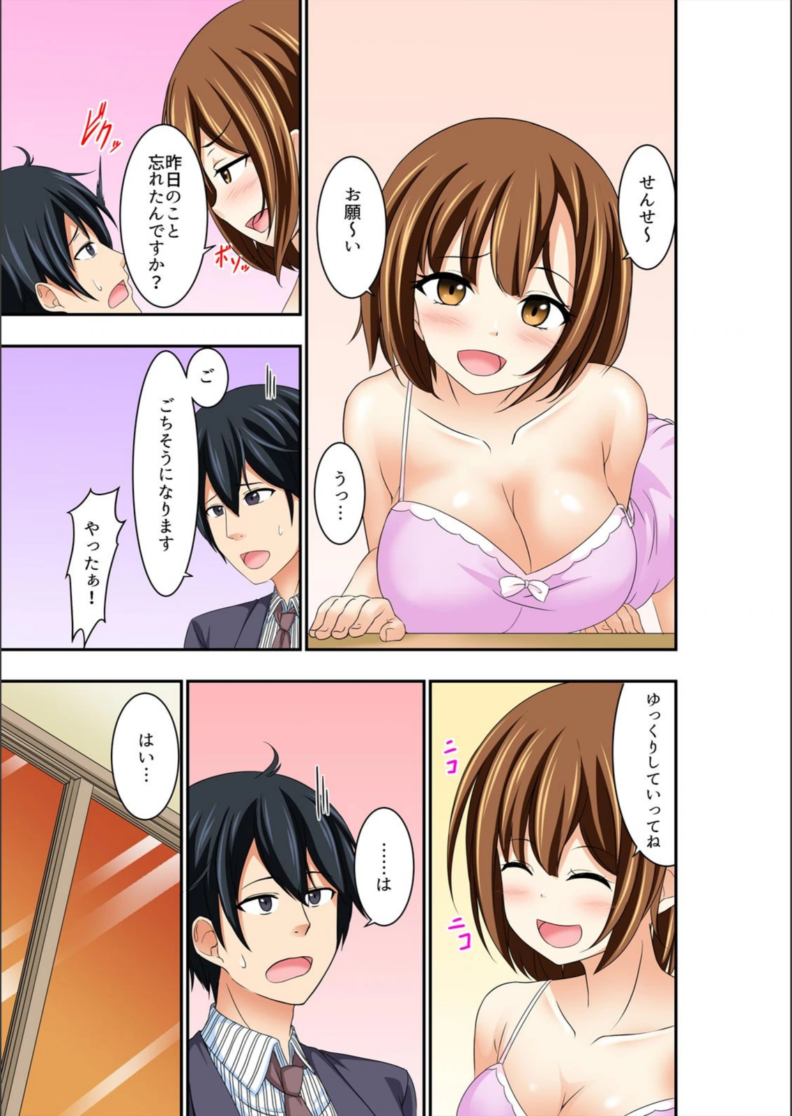 試し読み 5枚目
