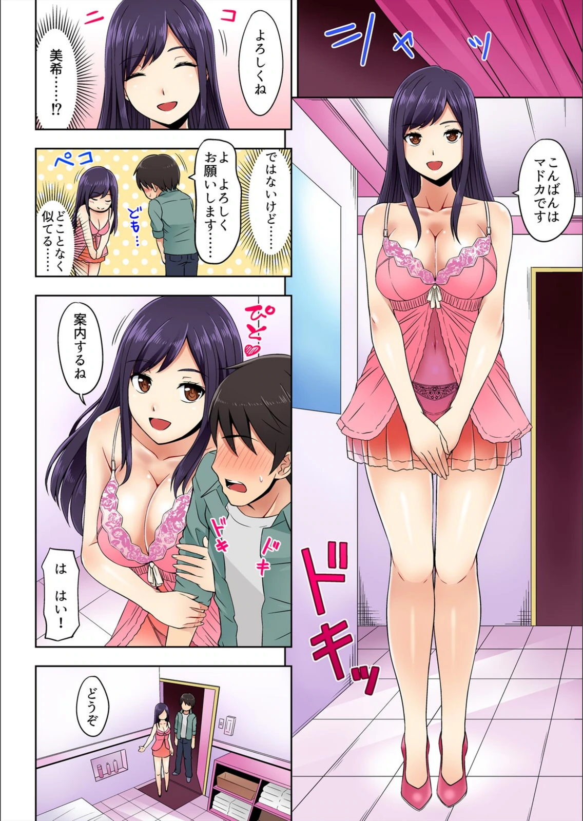 試し読み 5枚目