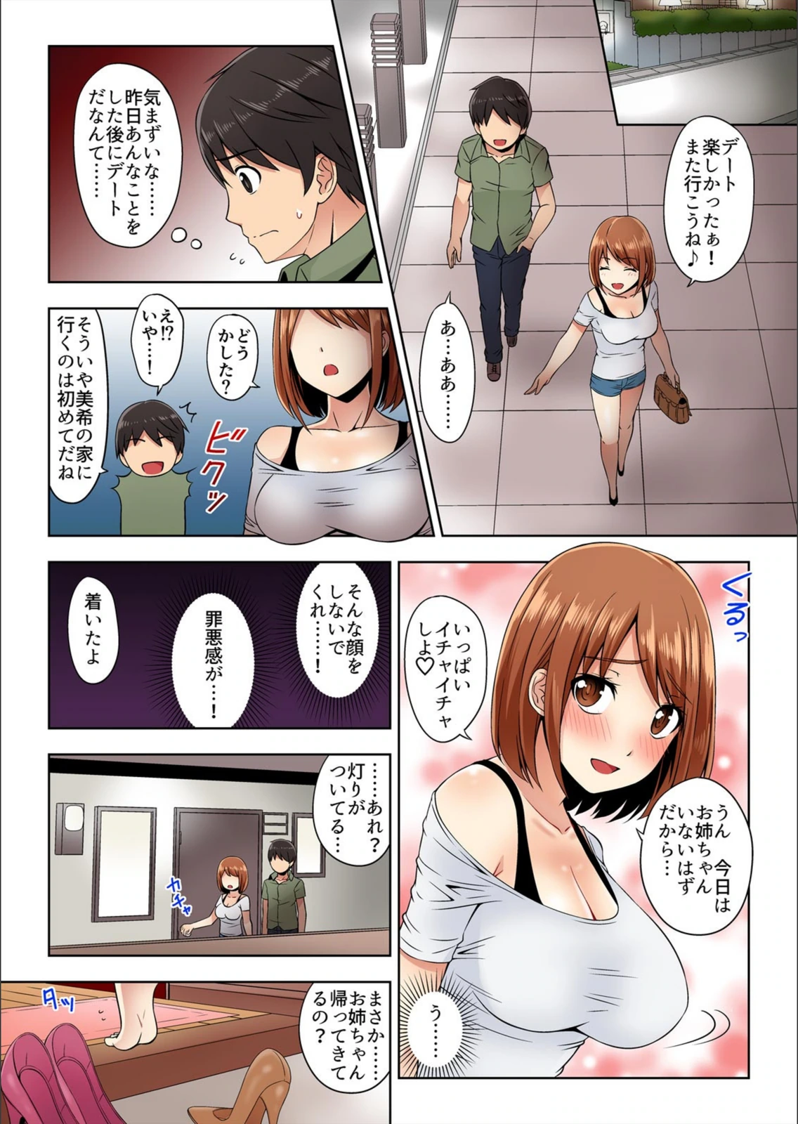 試し読み 7枚目