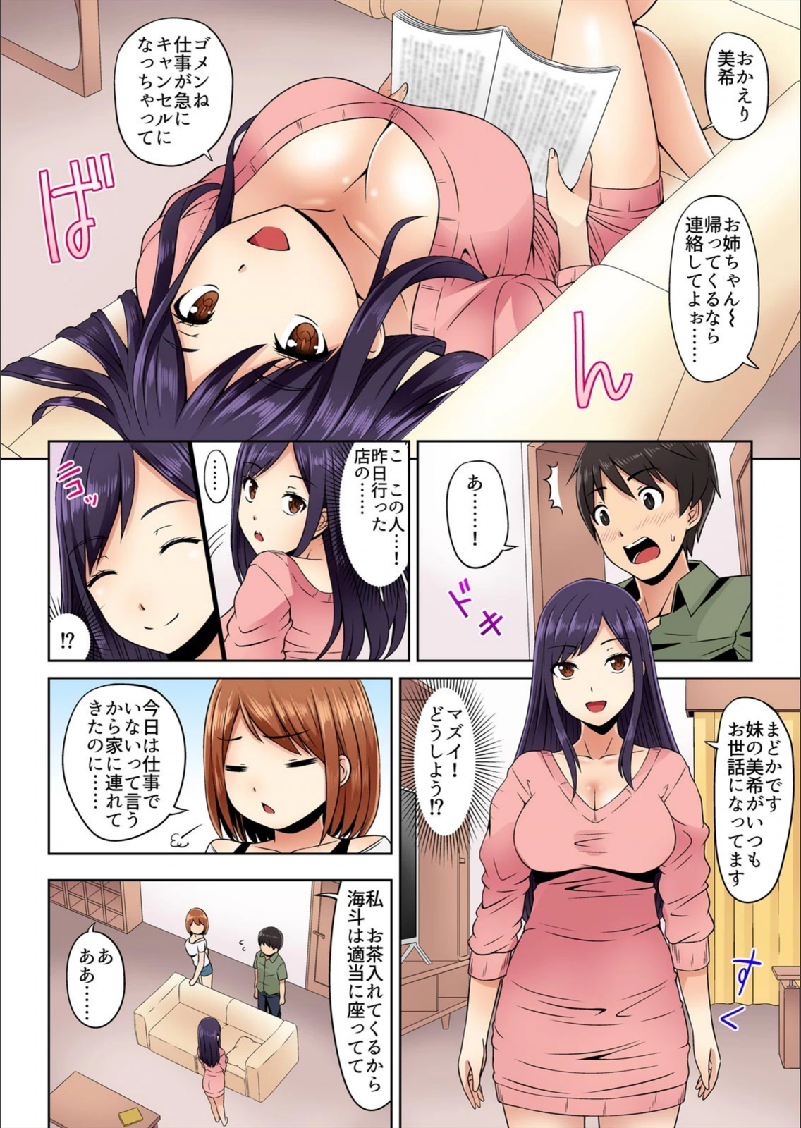 試し読み 8枚目