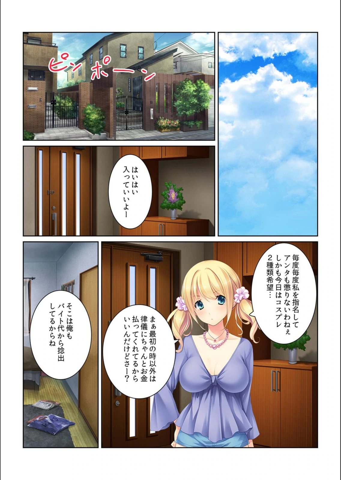 試し読み 3枚目