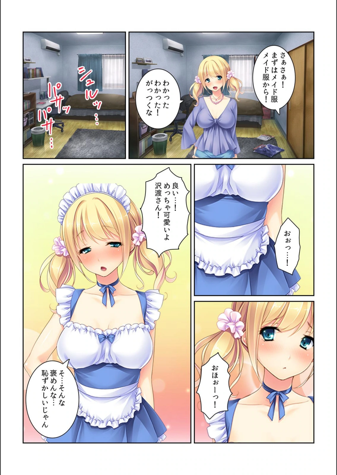 試し読み 4枚目