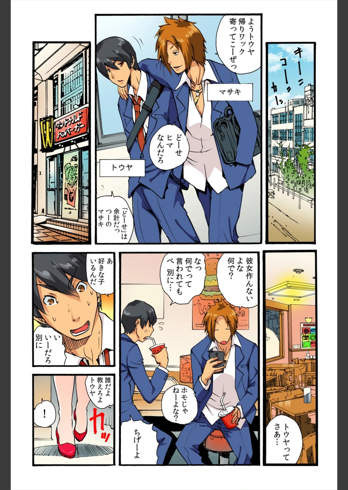 試し読み 3枚目