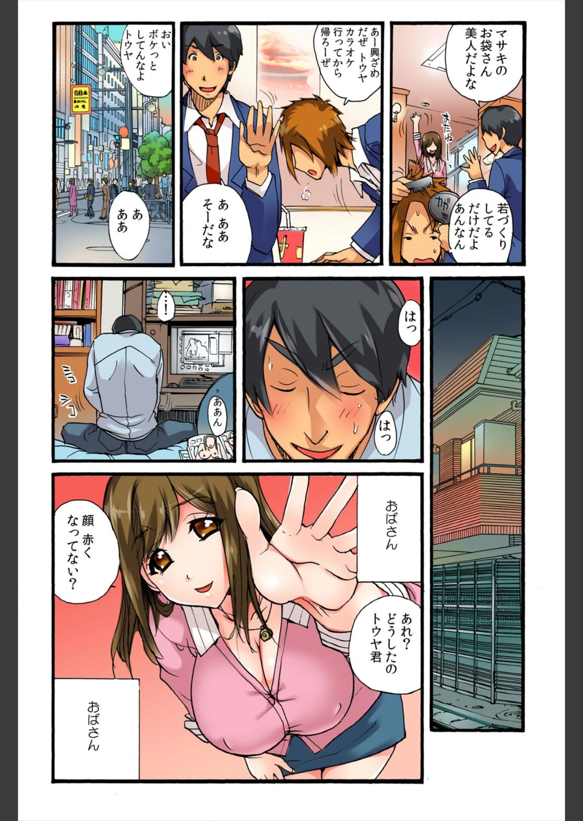 試し読み 5枚目