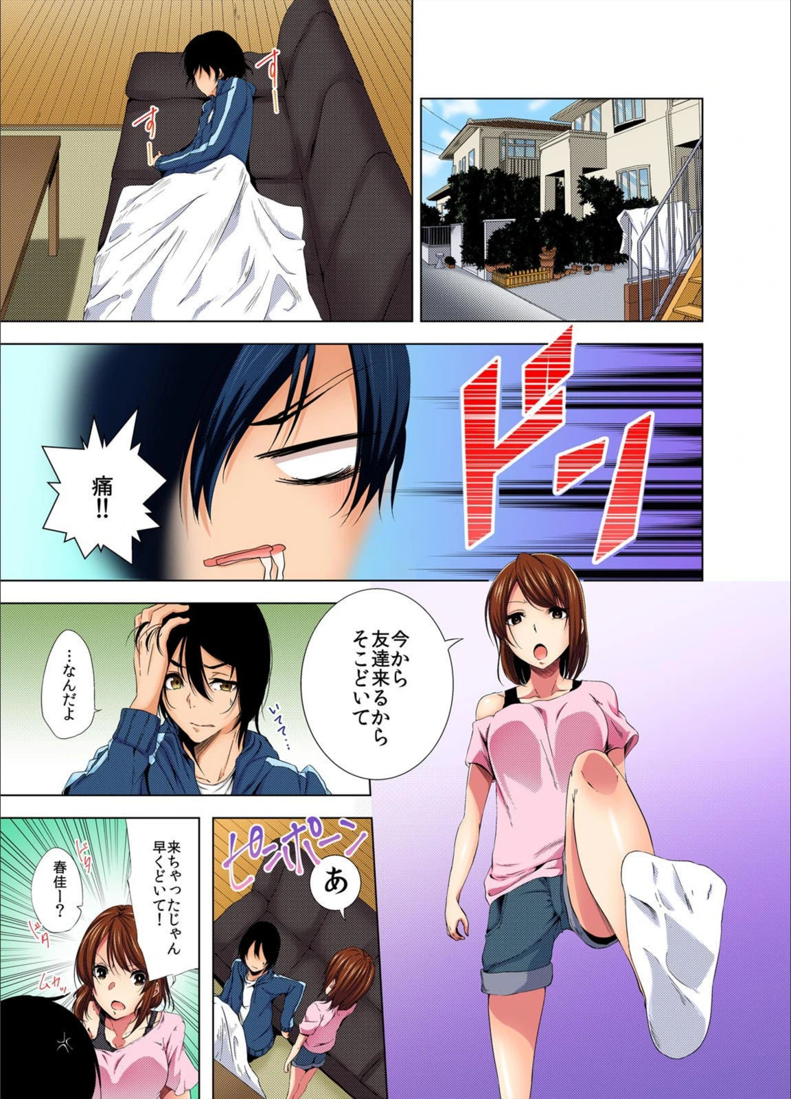 試し読み 3枚目