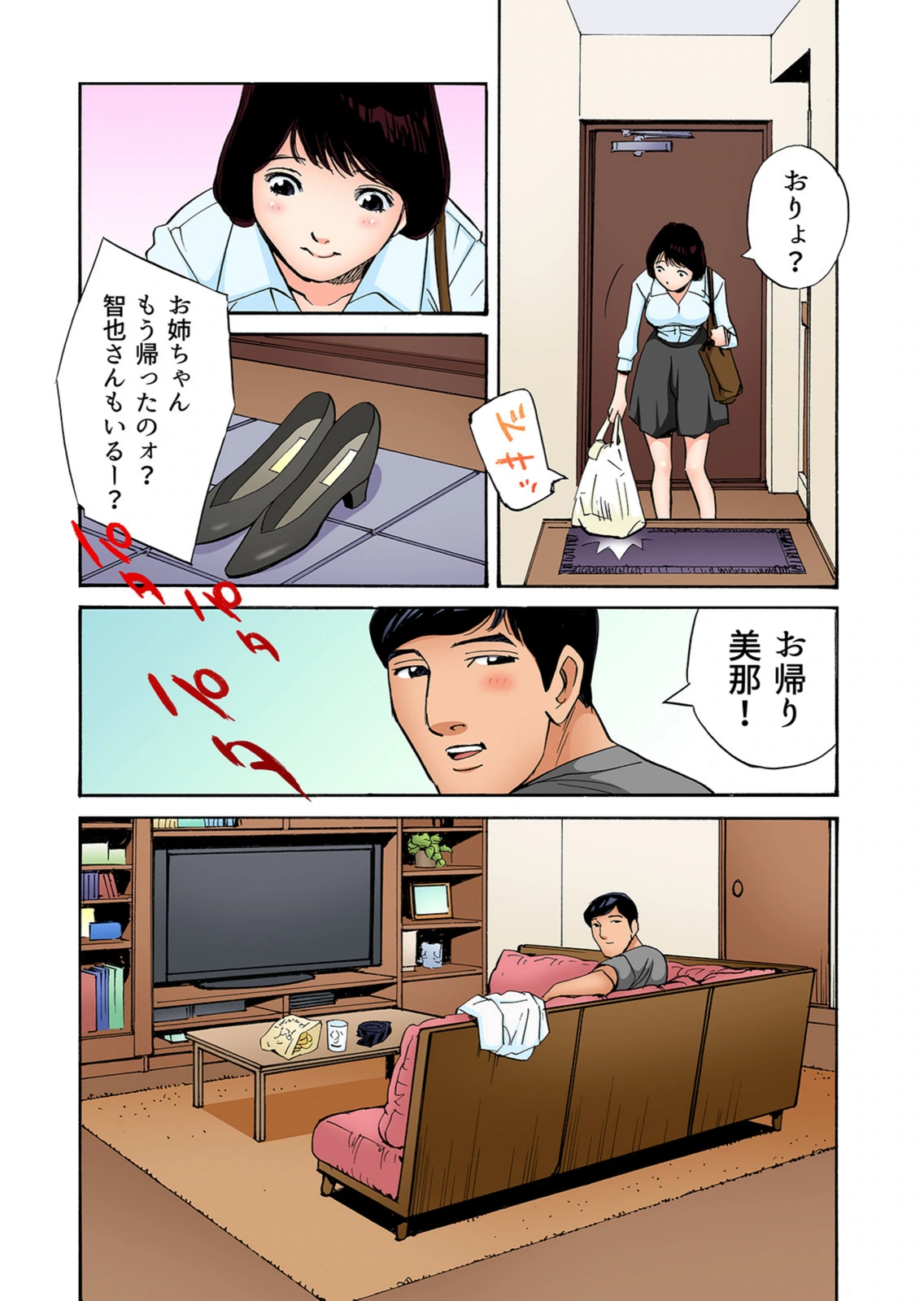 試し読み 4枚目