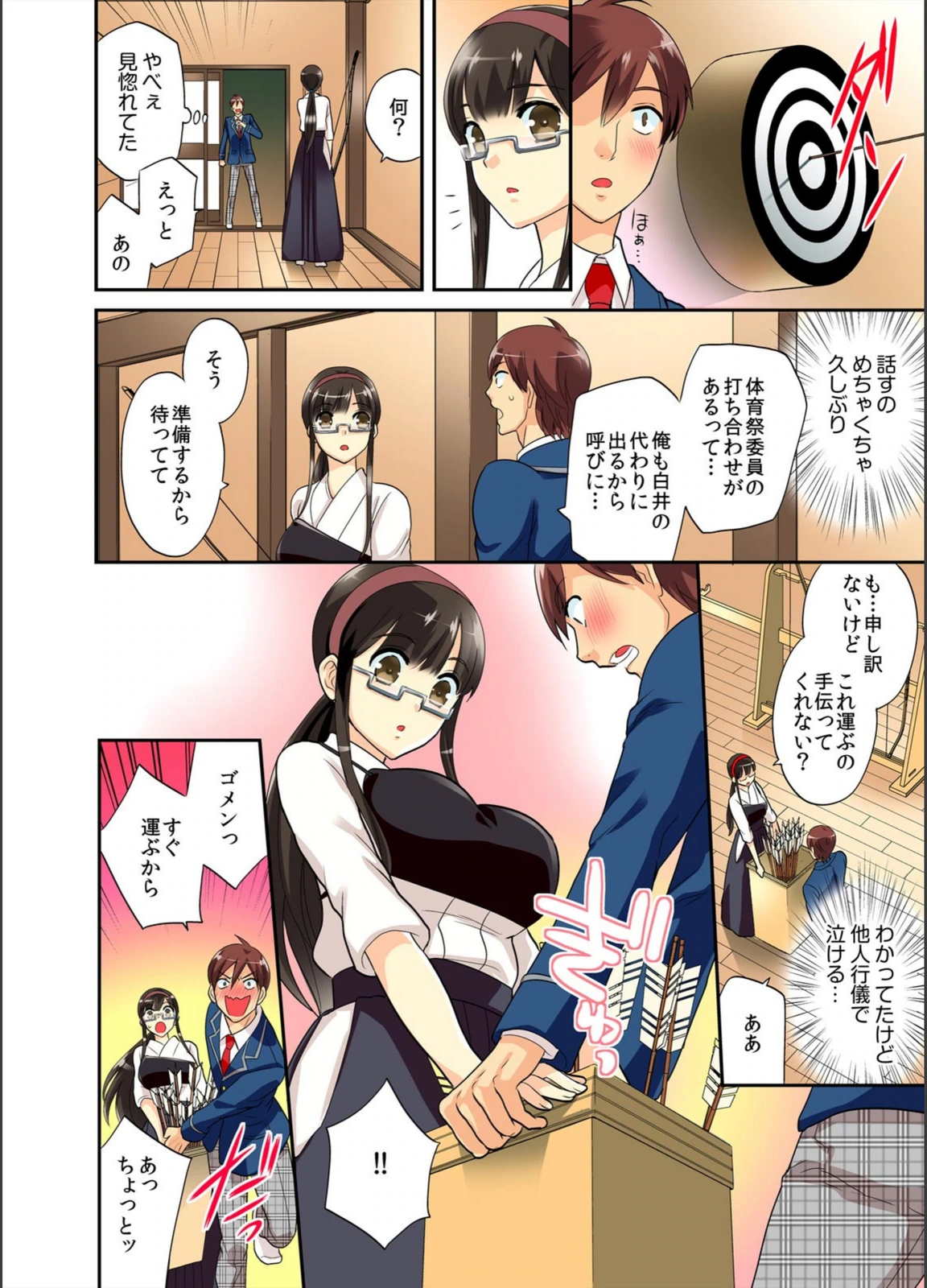 試し読み 8枚目