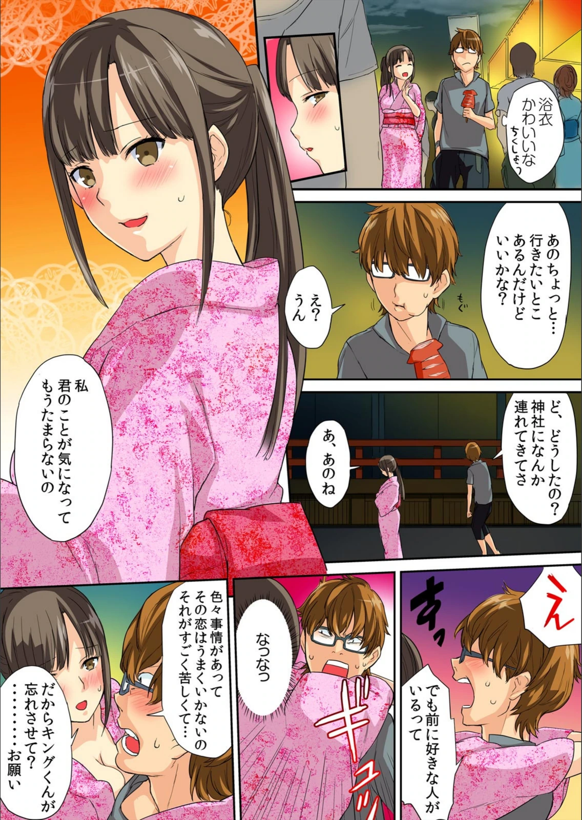 試し読み 7枚目