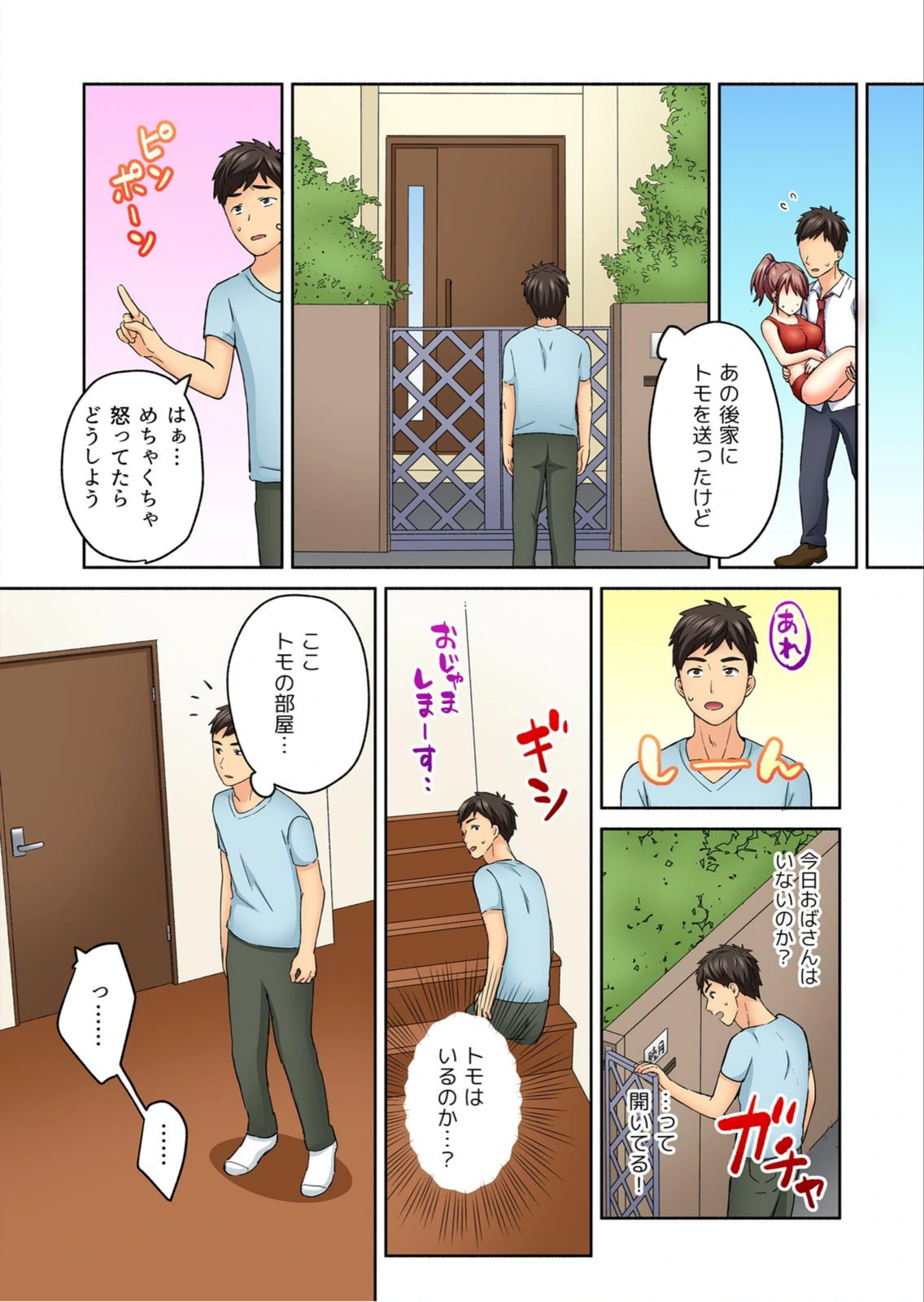 試し読み 6枚目