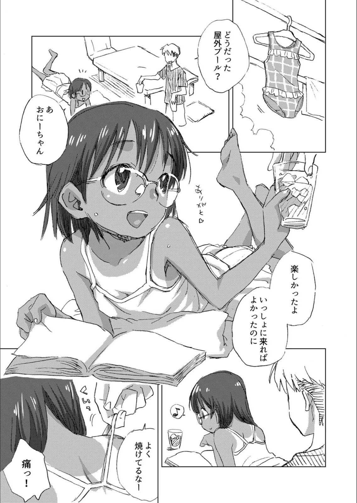 試し読み 3枚目