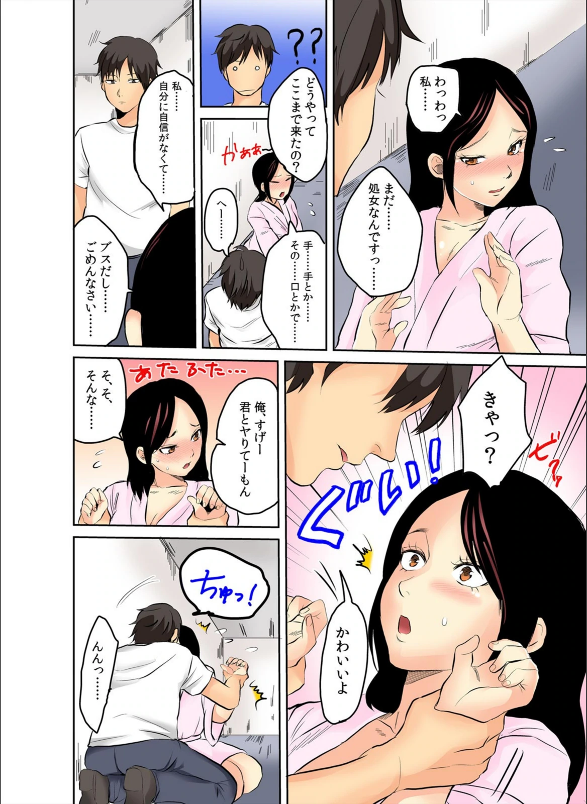 試し読み 6枚目
