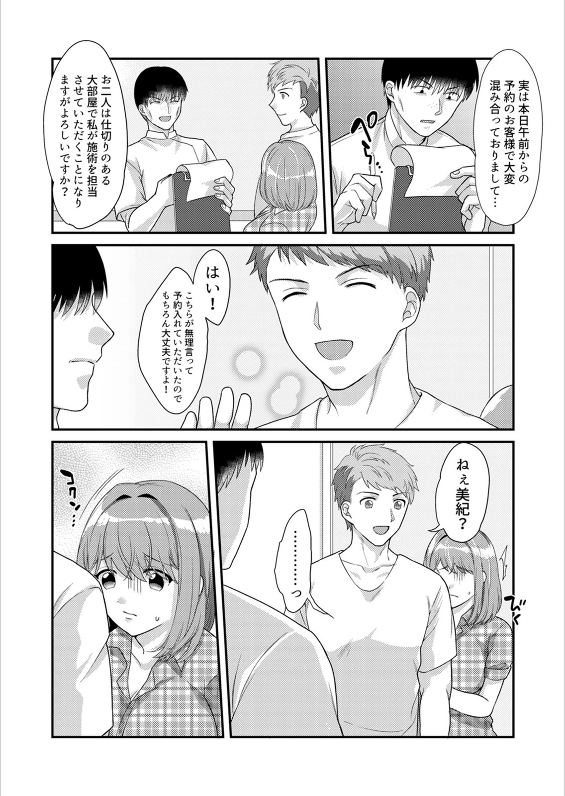 試し読み 4枚目