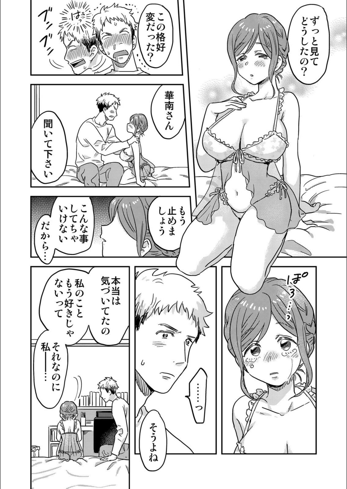 試し読み 6枚目