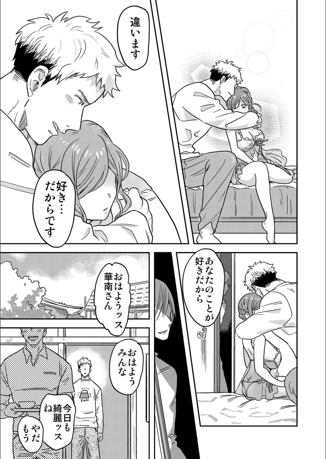 試し読み 7枚目