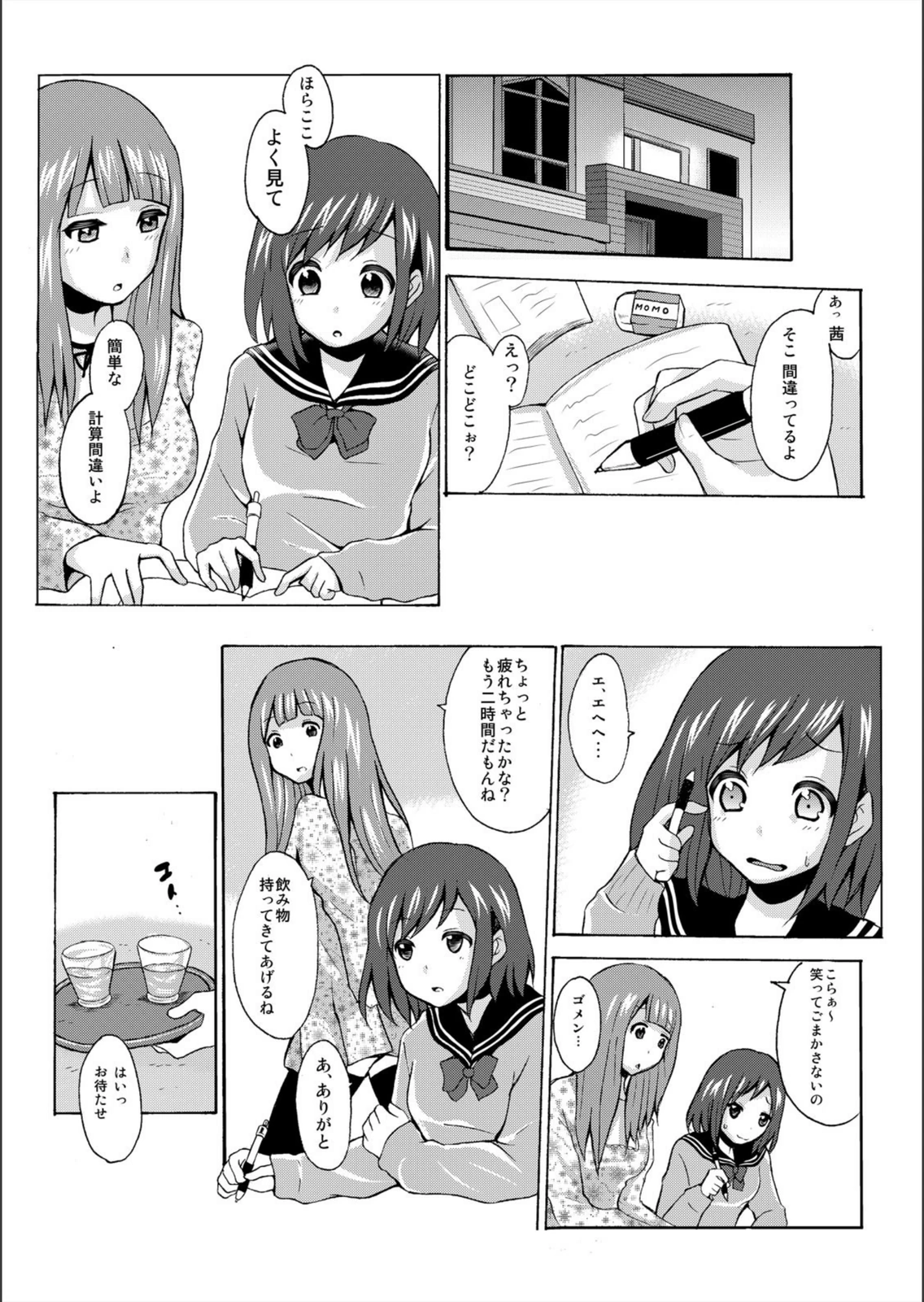 試し読み 4枚目