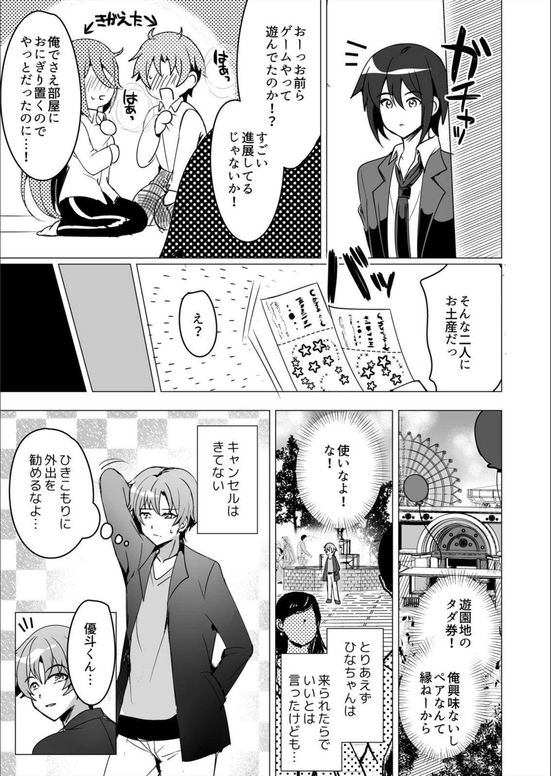 試し読み 3枚目