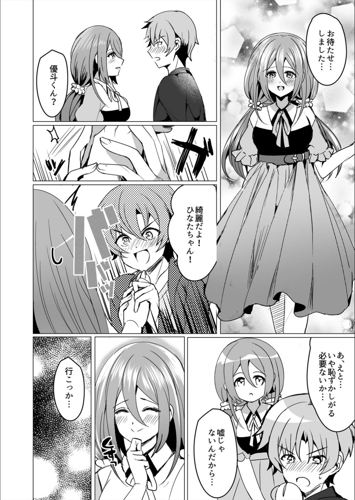 試し読み 4枚目