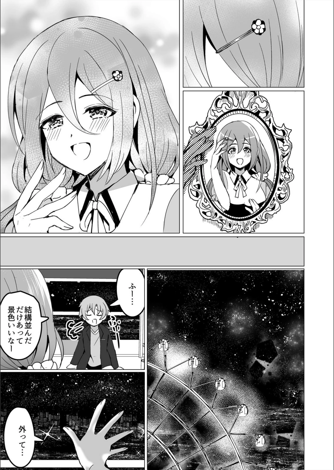 試し読み 7枚目