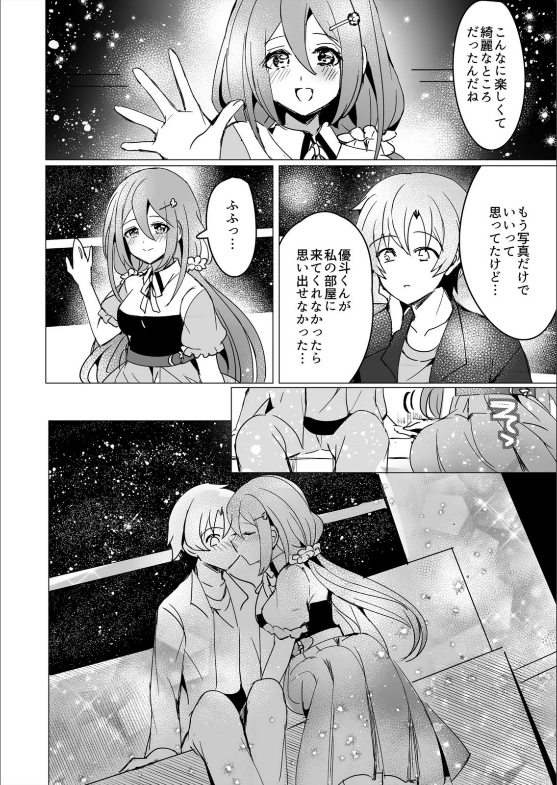 試し読み 8枚目