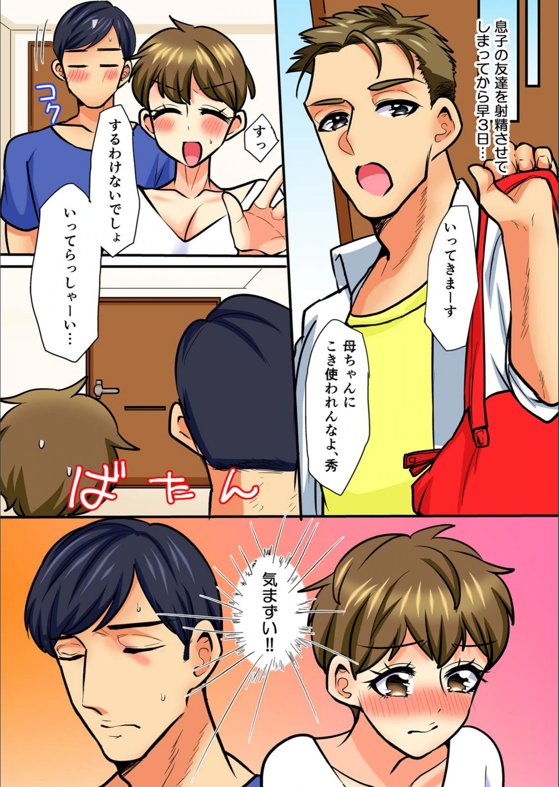 試し読み 3枚目