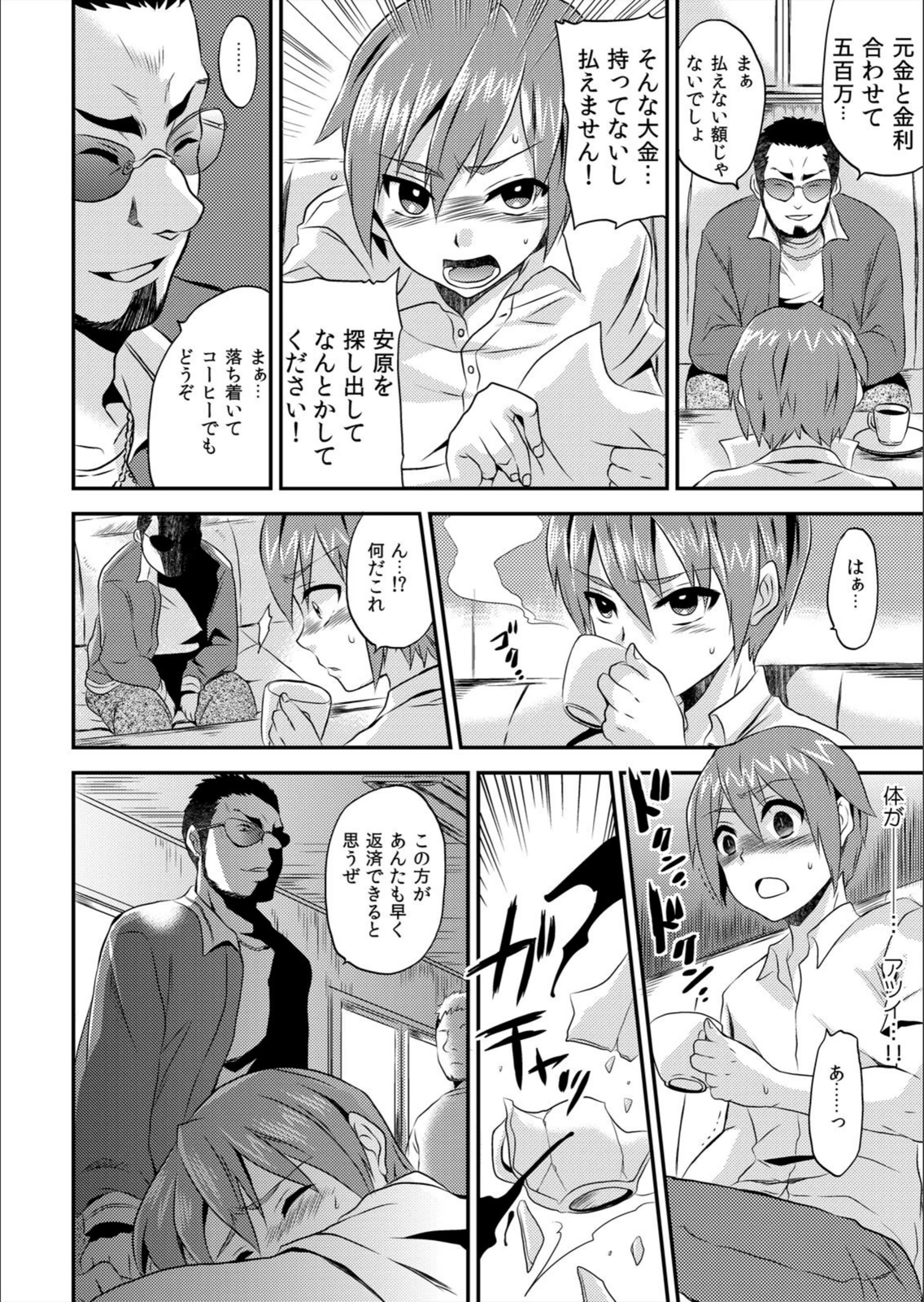 試し読み 4枚目