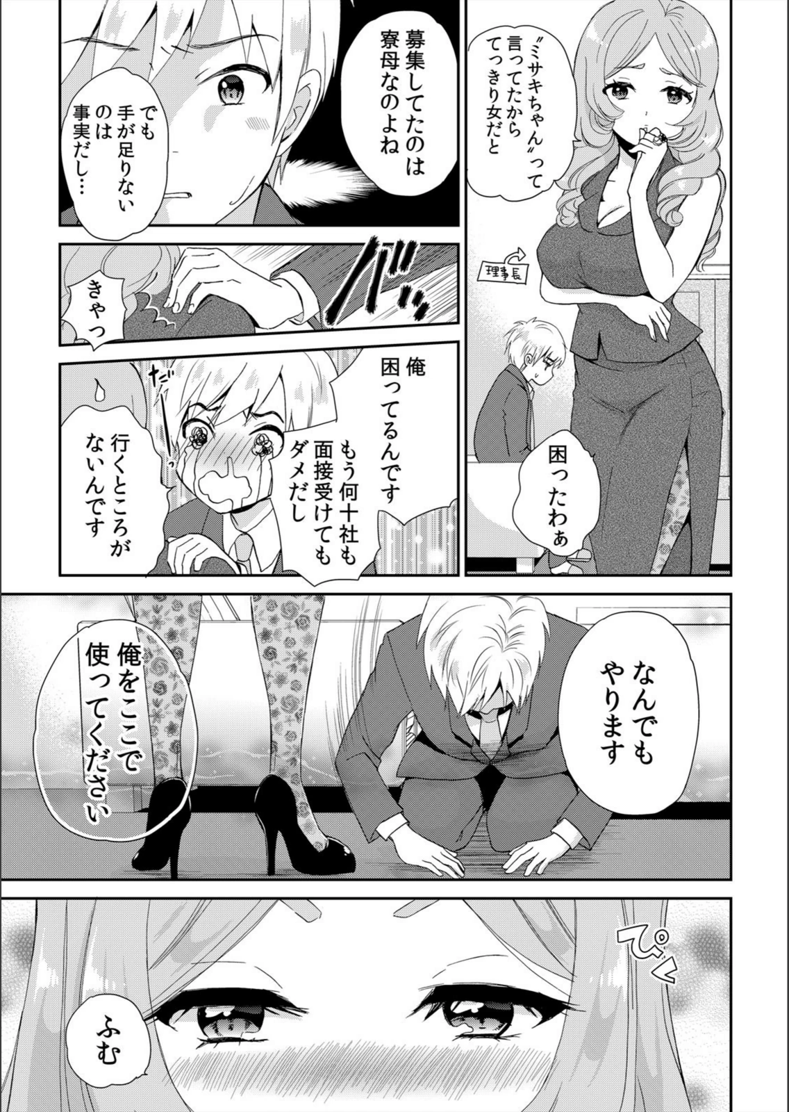 試し読み 5枚目