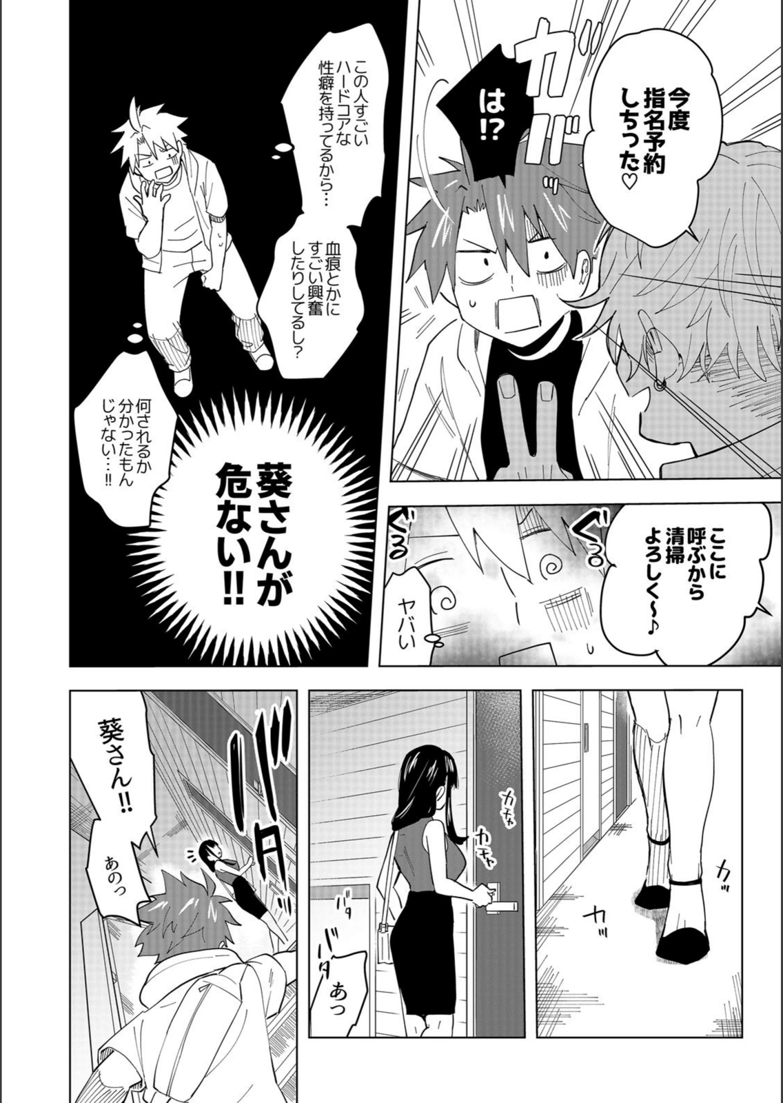試し読み 8枚目