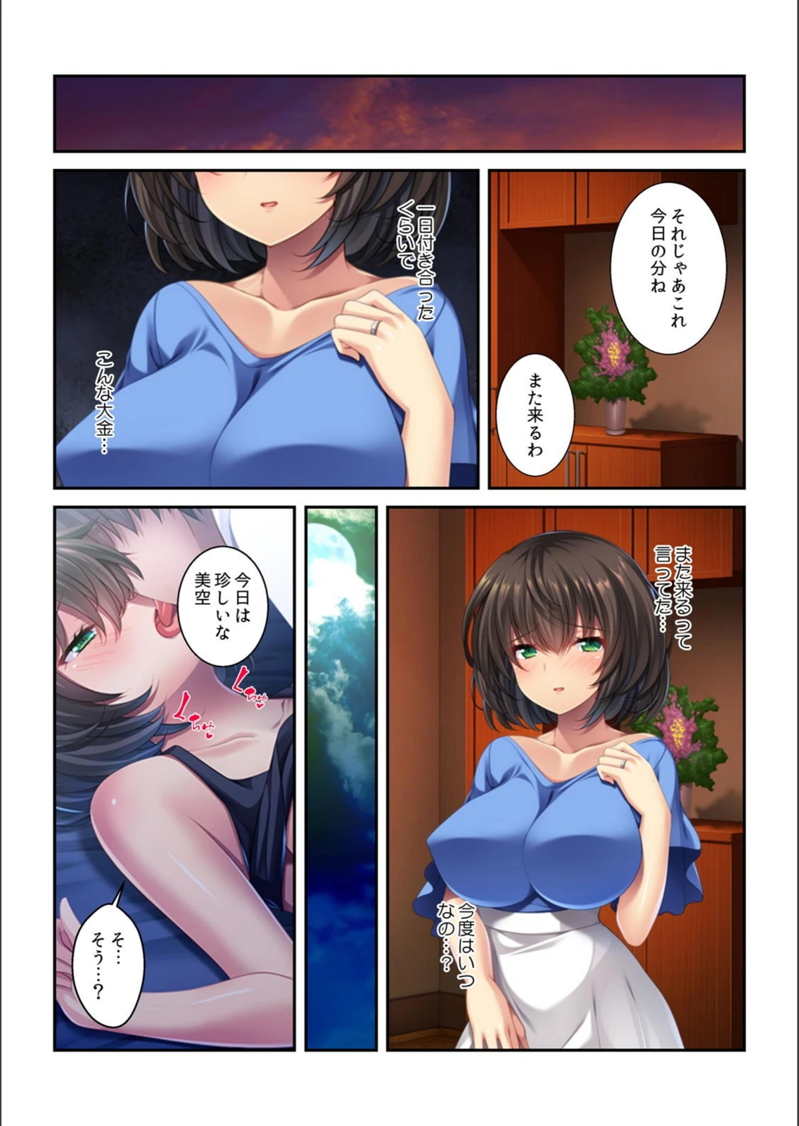 試し読み 5枚目