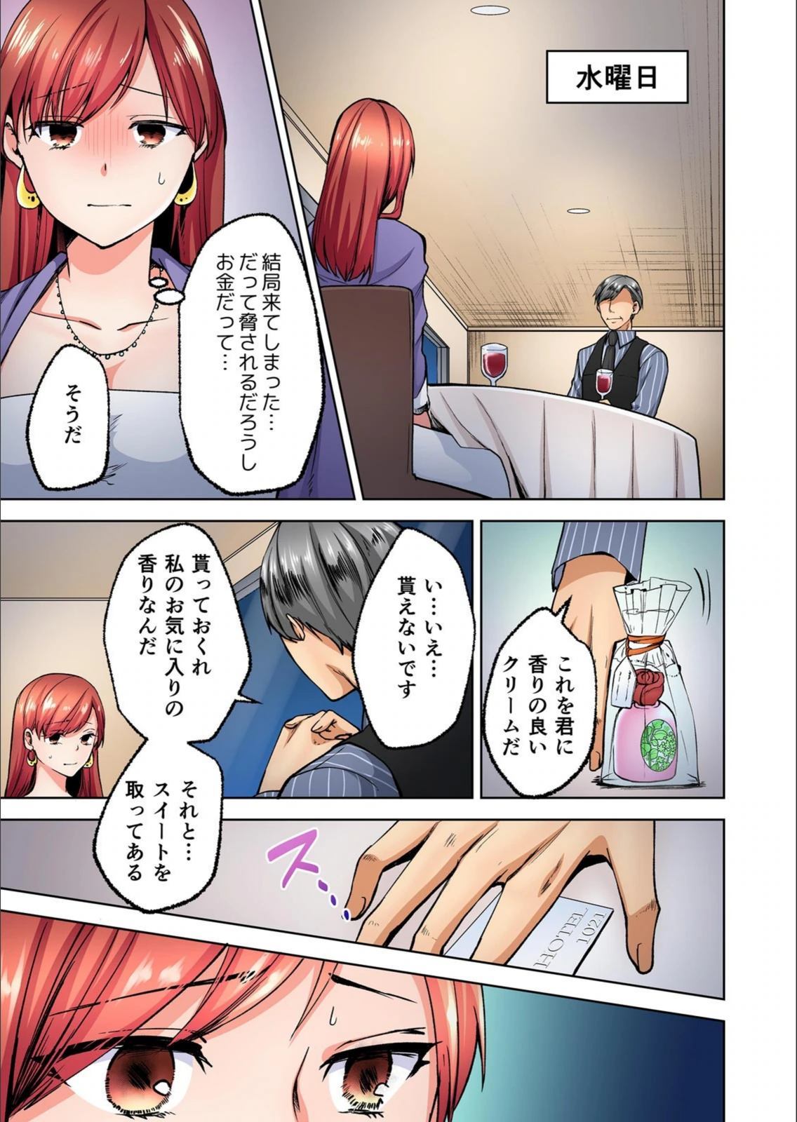 試し読み 3枚目