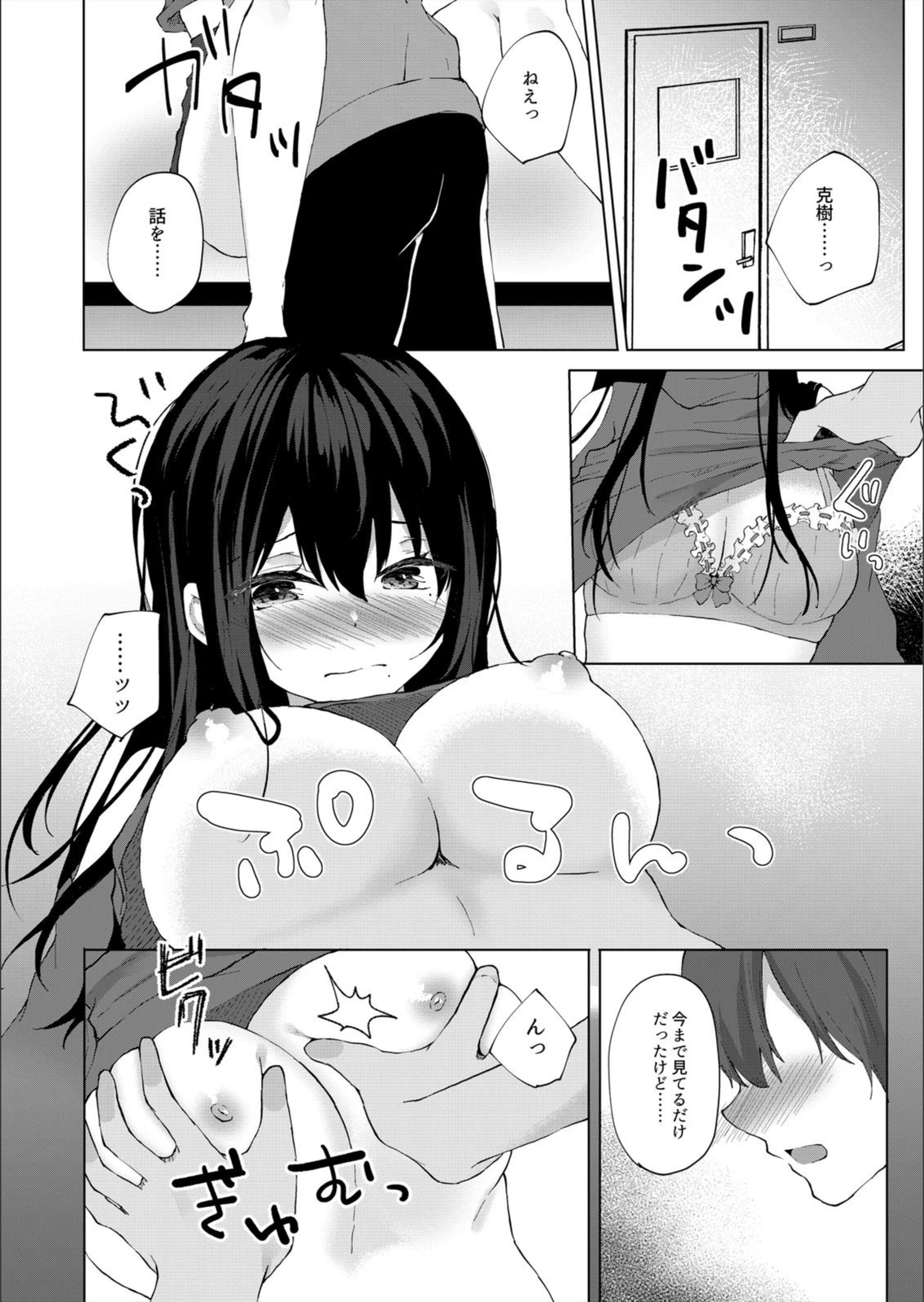 試し読み 6枚目