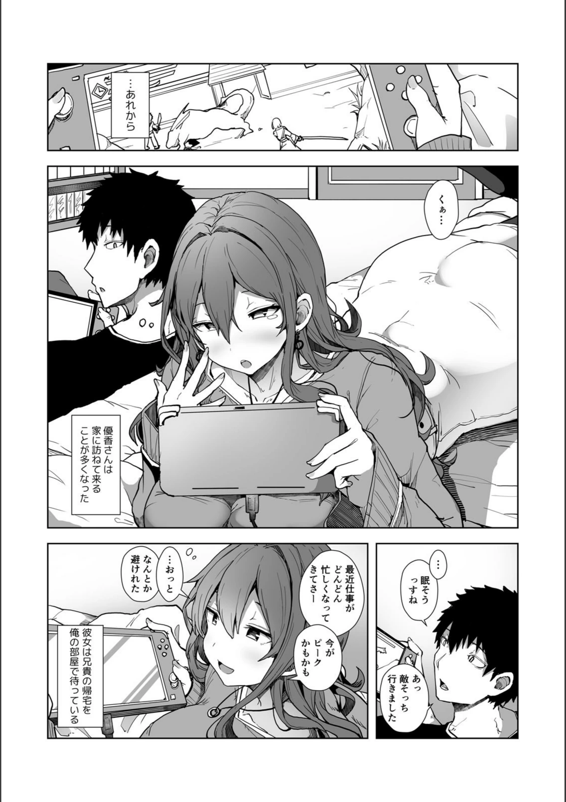 試し読み 3枚目